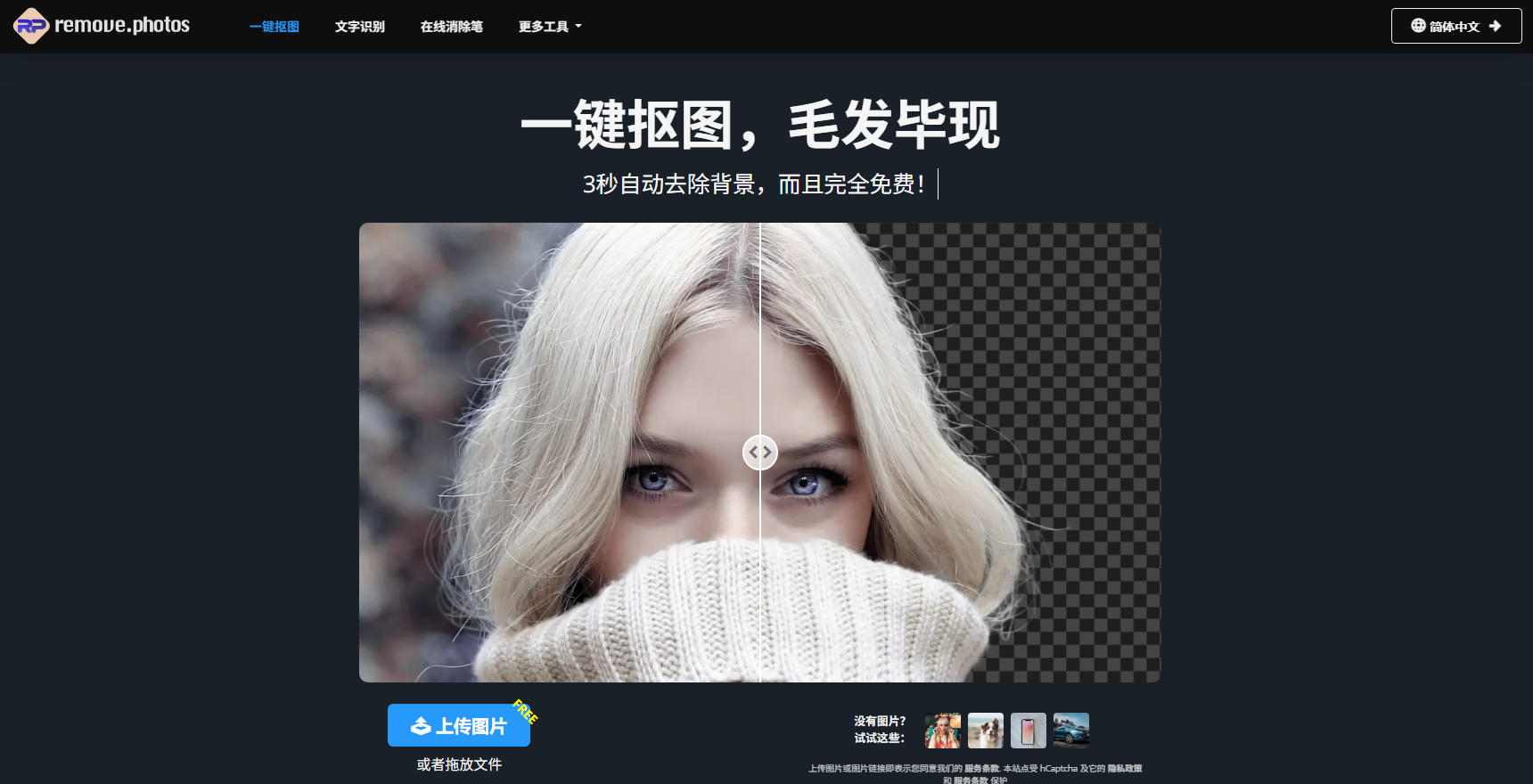 RemovePhotos - AI智能图片编辑
